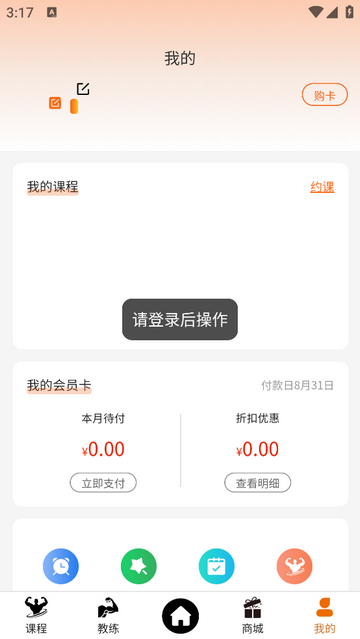 银锐健身2025官方版