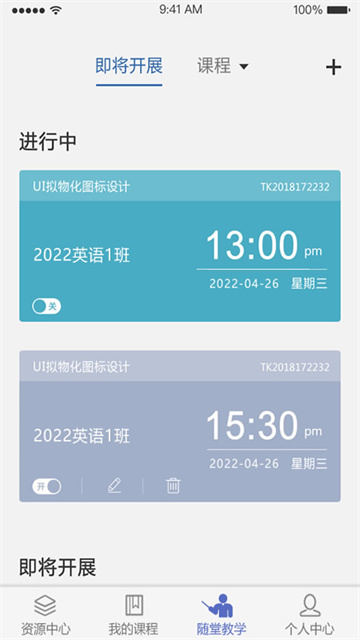优慕课课程伴侣