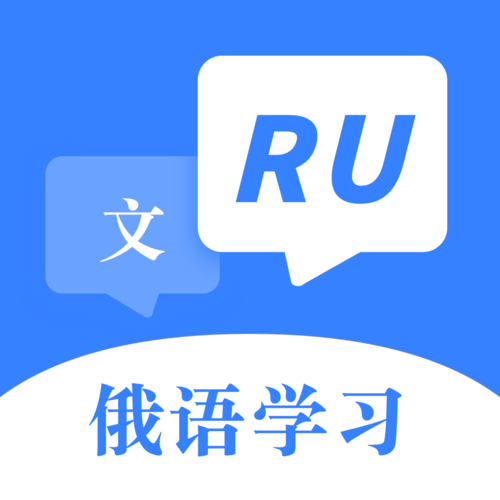 俄语字母表最新手机版