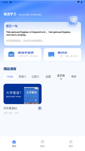 俄语字母表最新手机版