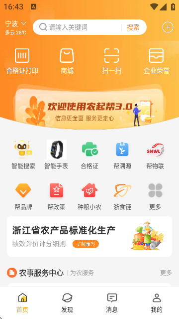 农起帮软件官方正版