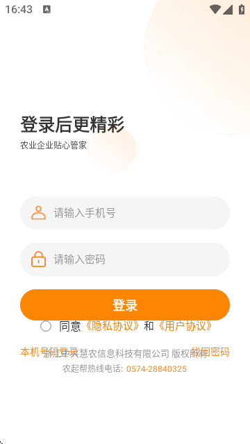 农起帮软件官方正版