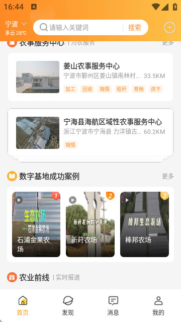 农起帮软件官方正版