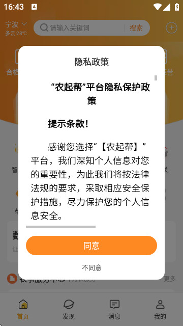 农起帮软件官方正版