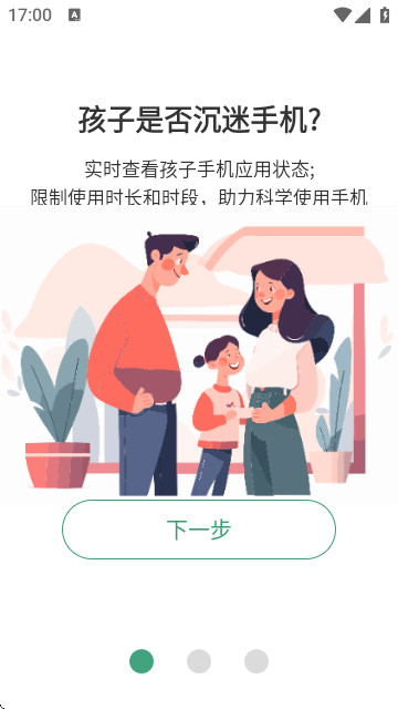 家长云守护客户端免费版