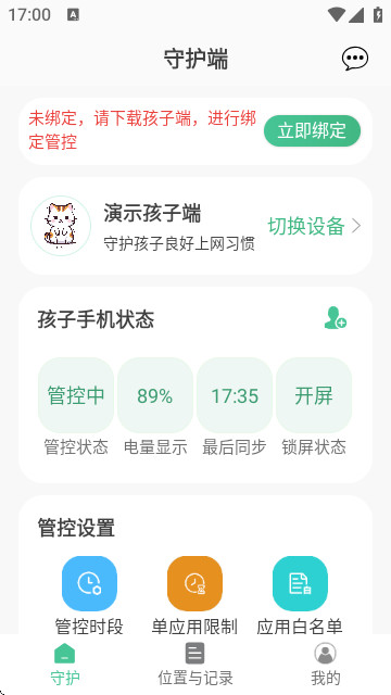 家长云守护客户端免费版