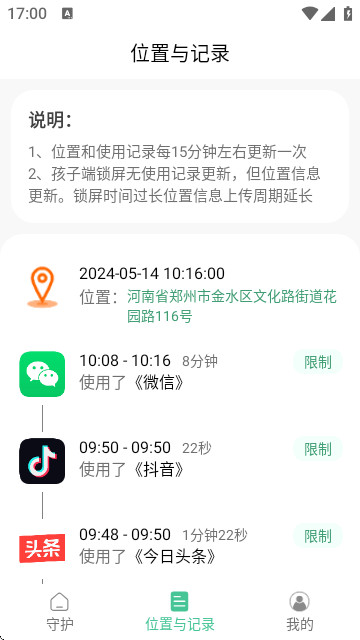 家长云守护客户端免费版
