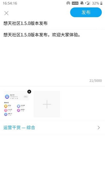 想天社区最新免费版