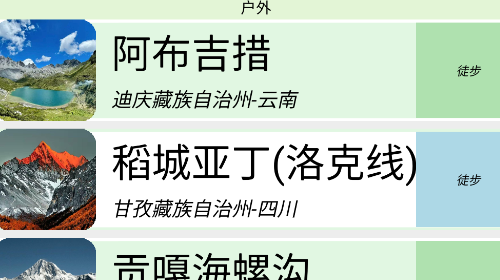 杯图旅途安卓版app