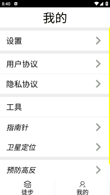 杯图旅途安卓版app