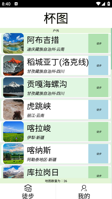 杯图旅途安卓版app
