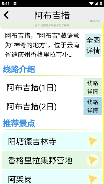 杯图旅途安卓版app