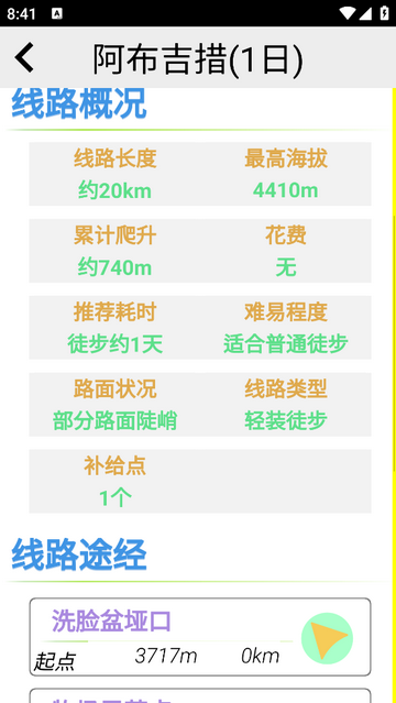 杯图旅途安卓版app