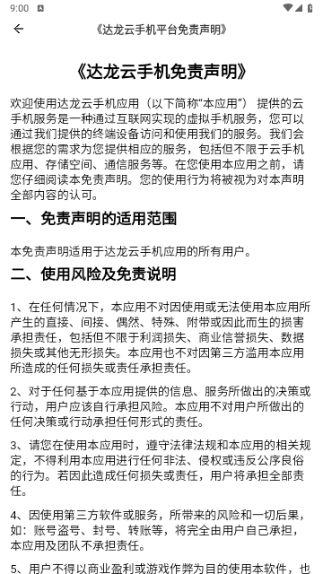 达龙云手机苹果版