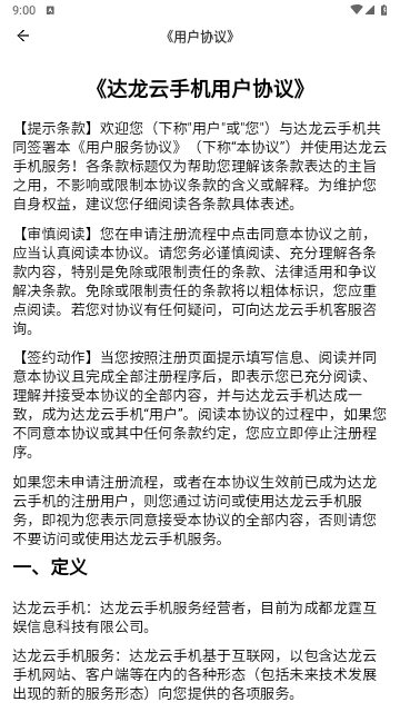 达龙云手机苹果版