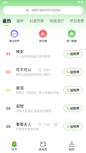 精选铃声大全