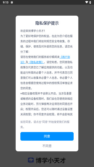 博学小天才最新手机版