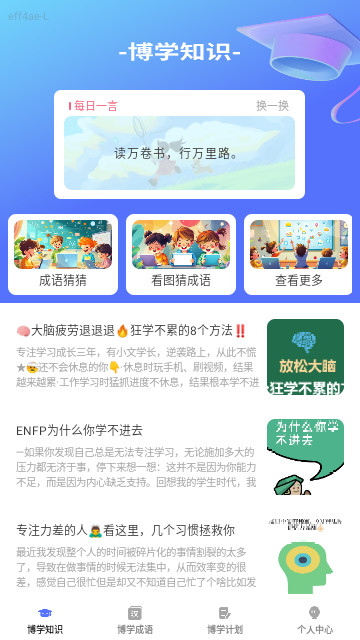 博学小天才最新手机版