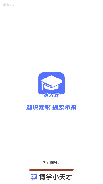 博学小天才最新手机版