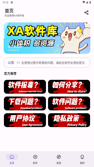 XA软件库app免费版
