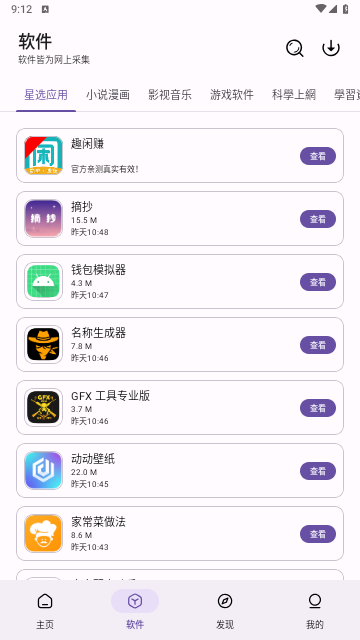 XA软件库app免费版