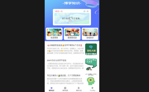 博学小天才最新手机版