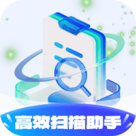 高效扫描助手app手机版