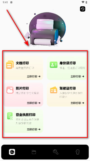 趣打印机最新手机版