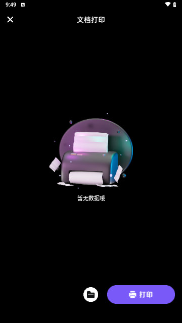 趣打印机最新手机版