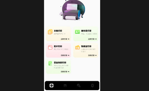 趣打印机最新手机版