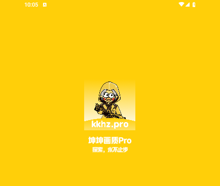 坤坤画质助手app官方版