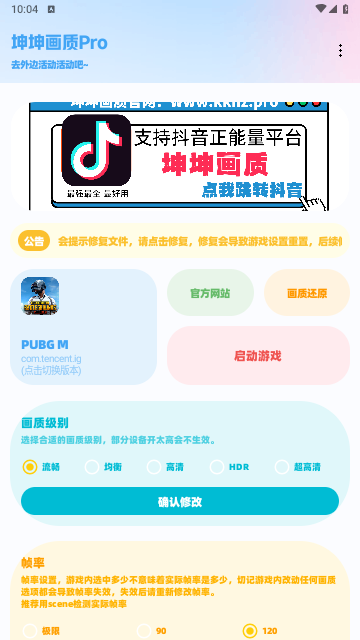 坤坤画质助手app官方版