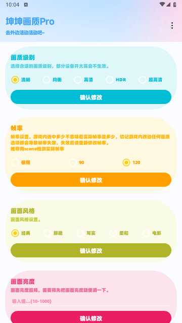 坤坤画质助手app官方版