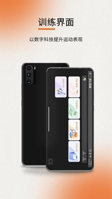 ELIGA安卓版app