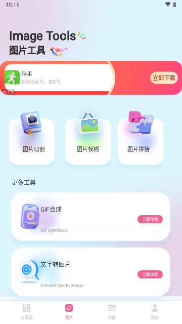 爱琉璃工具箱APP2025最新版