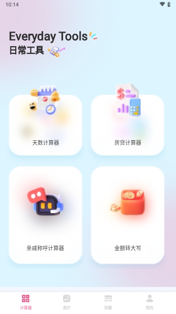爱琉璃工具箱APP2025最新版
