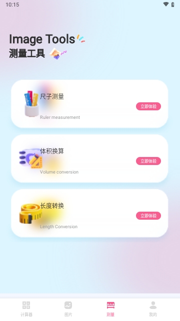 爱琉璃工具箱APP2025最新版