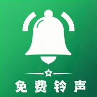 免费铃声多又多APP2025最新版