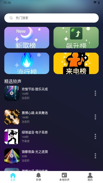 免费铃声多又多