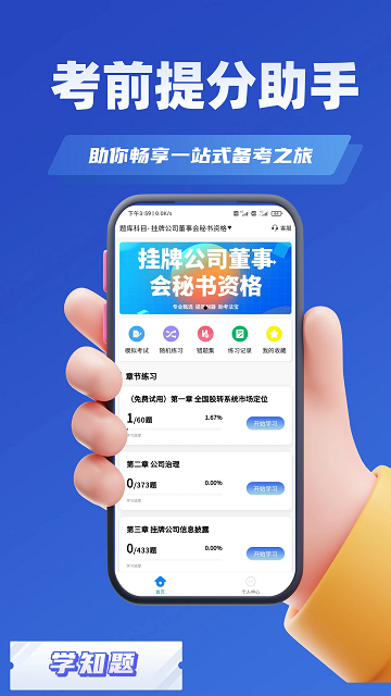 董秘考试学知题