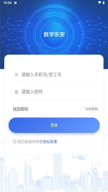 数字东安最新安卓版