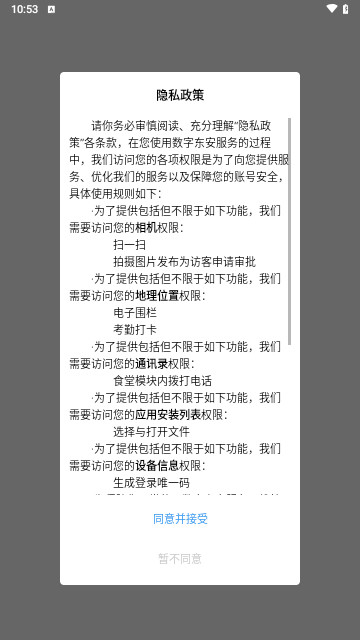 数字东安最新安卓版
