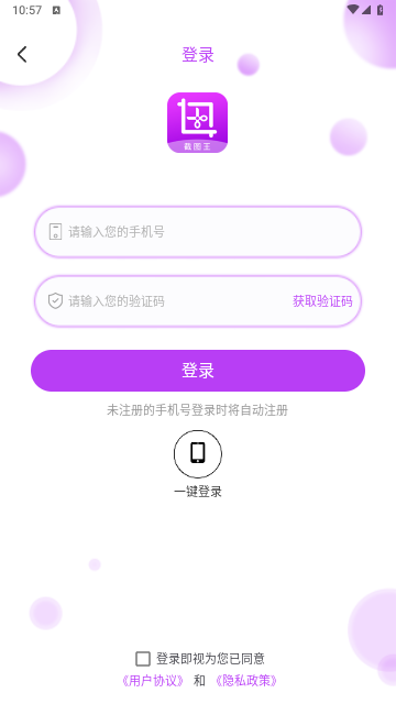 截图王无app水印版
