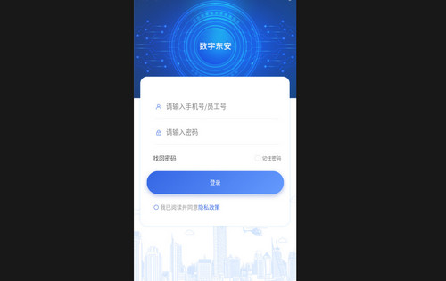 数字东安最新安卓版
