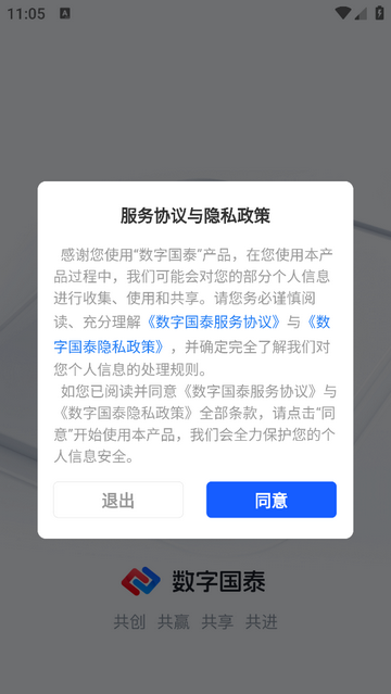 数字国泰官方最新版