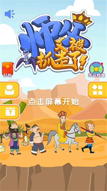 师父又被抓走了免广告
