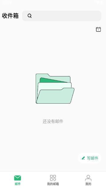 电子邮件大师2025最新版