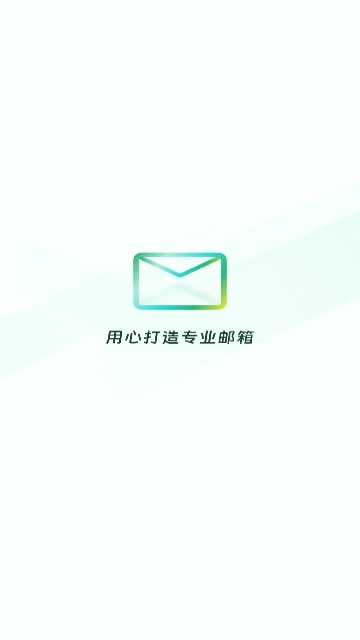 电子邮件大师
