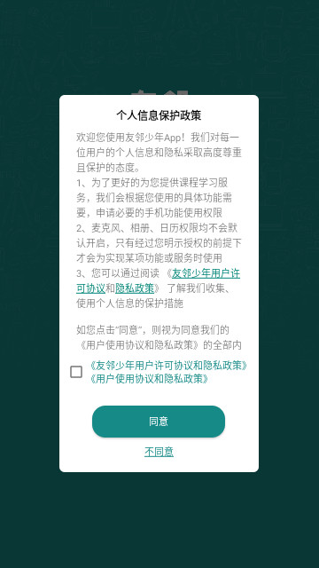 友邻少年最新手机版