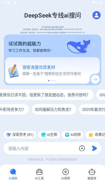 DeepFind搜问2025最新版